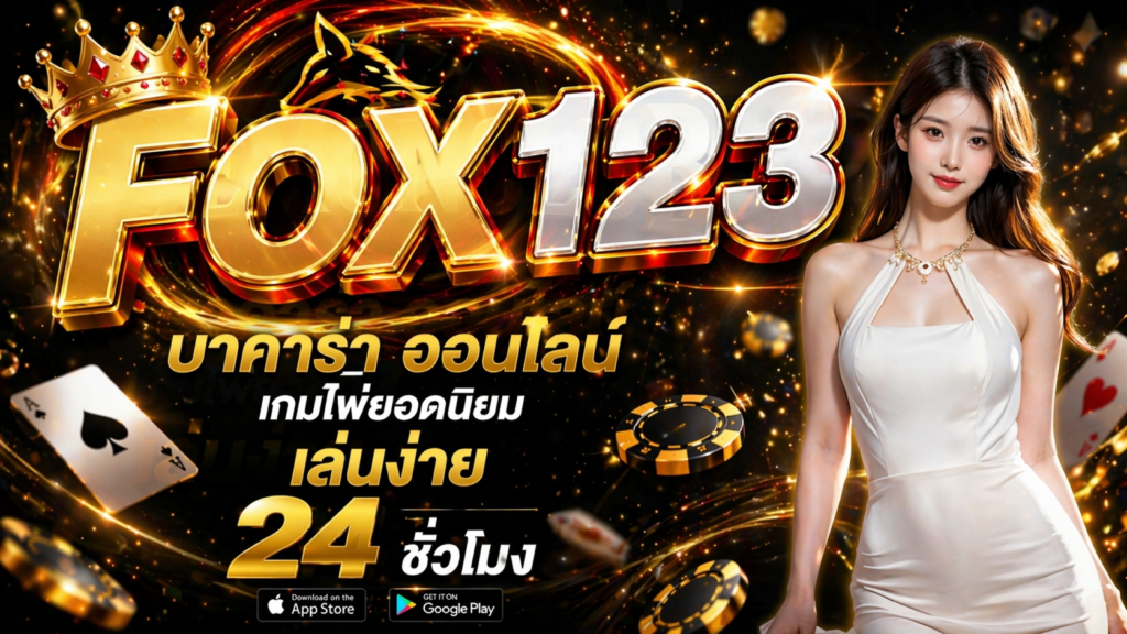 fox123